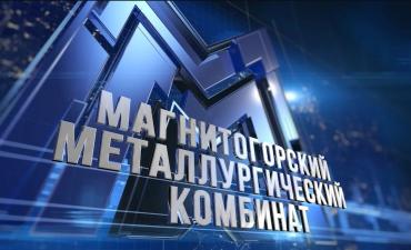 Фото Топ-менеджеры ММК признаны одними из самых эффективных в стране