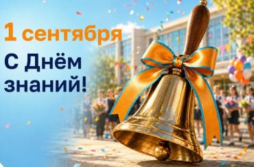 Фото День знаний‑2026: по всей России звучат первые звонки и поздравления 
