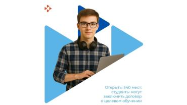 Фото Южноуральские студенты могут заключить договор на целевое обучение с 47 работодателями области
