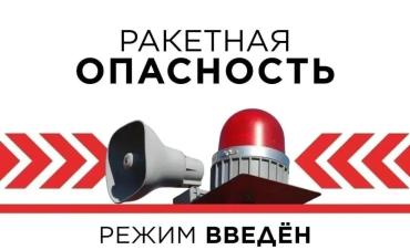 Фото Сегодня в регионах, соседствующих с УрФО, неоднократно объявляли ракетную опасность
