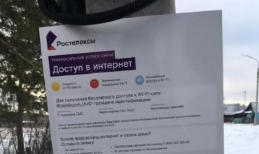 Фото «Ростелеком» подарил южноуральским селянам бесплатный интернет