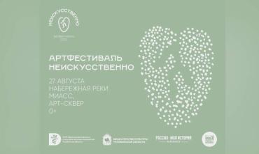 Фото В эту субботу Челябинск станет столицей современного искусства!