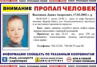 Фото Полиция нашла пропавшего Данилу Высоцких