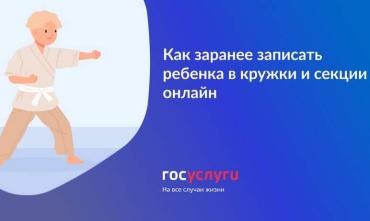 Фото Челябинцы могут записать ребенка в спортивную секцию на портале «Госуслуги»