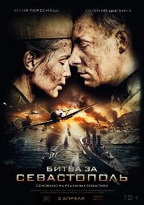 Фото В «Синема Парк-Челябинск» состоится премьерный показ фильма «Битва за Севастополь»