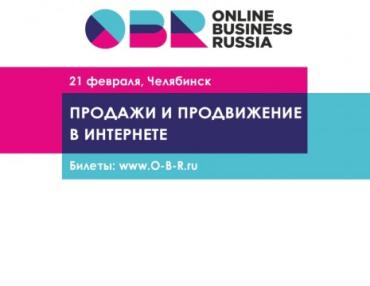 Фото Форум OnlineBusinessRussia: для тех, кто хочет успешно продавать через интернет