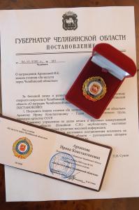 Фото Знак отличия Ирине Архиповой