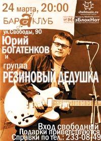 Фото «Резиновый дедушка» отметит свой юбилей в «БарАклубе»