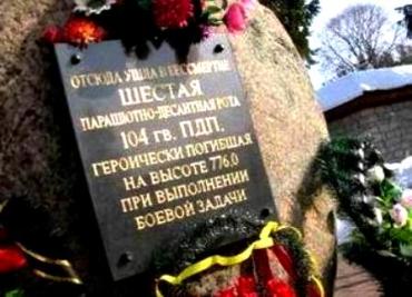 Фото Подвиг шестой роты живет в песне