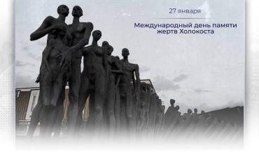 Фото Сегодня, 27 января, - Международный день памяти жертв Холокоста