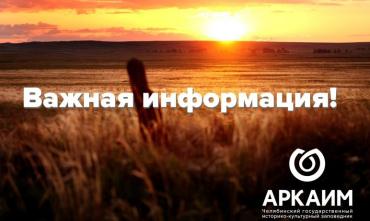 Фото Ковид отменил проведение юбилейного этнофестиваля на Аркаиме