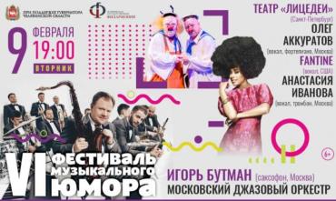 Фото В Челябинской области пройдет VI международный фестиваль музыкального юмора с Игорем Бутманом