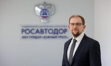 Фото В УпрДор «Южный Урал» сменился руководитель