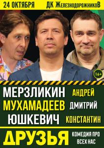Фото Агентство «Урал-пресс-информ» разыгрывает билеты на спектакль «Друзья»