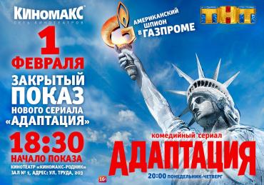 Фото ТНТ и «Дом.ru» приглашают на новый комедийный сериал «Адаптация»