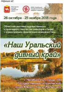 Фото «Наш Уральский дивный край» ждет челябинцев в историческом музее