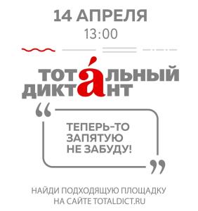 Фото «Дом.ru» приглашает челябинцев написать Тотальный диктант на колесе обозрения