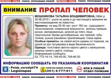 Фото В Челябинске разыскивают девушку с татуировкой в виде бесконечности