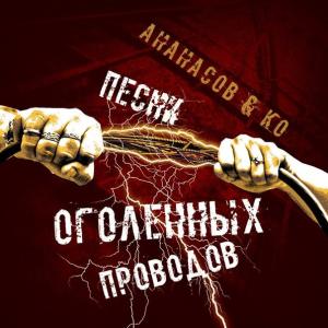 Фото Группа «Ананасов и Ко» выпускает новый альбом