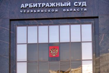 Фото В ПАО «Челябэнергосбыт» и ООО «АЭС Инвест» введена процедура наблюдения 