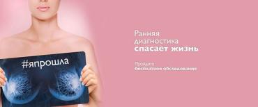 Фото Ранняя диагностика рака груди: В Челябинске женщин обследуют бесплатно