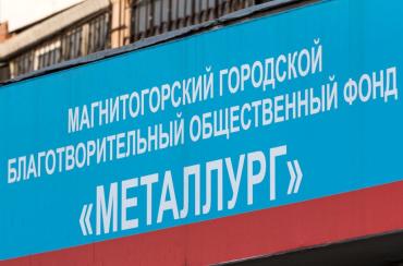 Фото Фонд «Металлург» принял участие во Всероссийском форуме