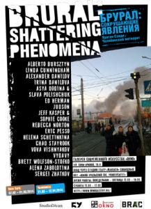 Фото В галерее современного искусства «ОкNо» откроется выставка проекта «Сокрушающие явления: Ураган Sandy и Челябинский метеорит» 