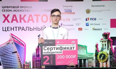 Фото Два челябинца вошли в число призеров хакатона по искусственному интеллекту