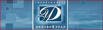 Фото О планах «Газпрома» на Челябинск узнают зрители телекомпании «Деловой Урал»