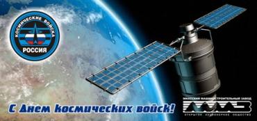 Фото Генеральный директор ОАО «ММЗ» Андрей Юрчиков поздравляет с Днем Космических войск