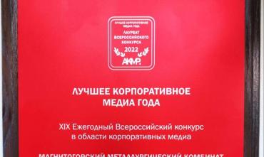 Фото «Сила стали» принесла ММК награду всероссийского конкурса 