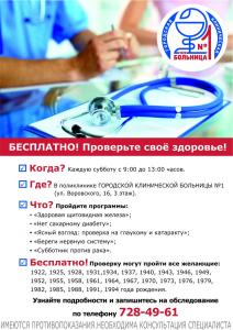 Фото Челябинцев приглашают на «Субботники против болезней»