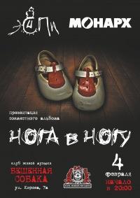 Фото Челябинские рокеры идут «Нога в ногу»