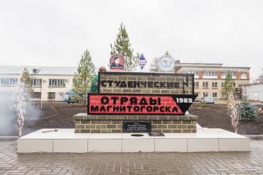 Фото Студенты-стройотрядовцы Магнитогорска отправили послание в будущее