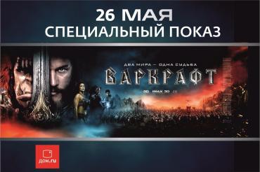 Фото Выиграй билет на премьеру «Варкрафт»