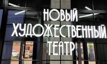 Фото «Театр сегодня» - совместный уникальный проект ГИТИСа и Челябинского НХТ