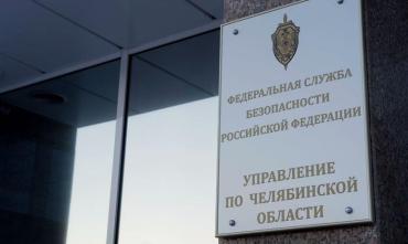 Фото   УФСБ Челябинской области 20 декабря отмечает профессиональный праздник