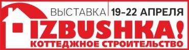 Фото В Челябинске открывается выставка «Izbushka!», которая знает толк в коттеджном строительстве и деревообработке