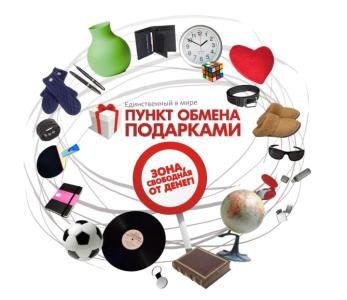 Фото Челябинск затянет в круговорот подарков