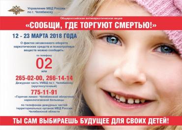Фото Полиция Челябинска ждет от горожан звонков о случаях торговли наркотиками