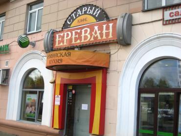 Фото Владелец кафе в Челябинске опозорил «Старый Ереван»