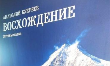 Фото В Челябинске открылась памятная выставка о легендарном альпинисте из Коркино