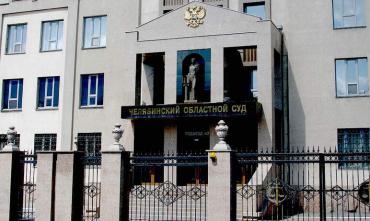 Фото Челябинский облсуд приговорил мать-детоубийцу к 14 годам лишения свободы