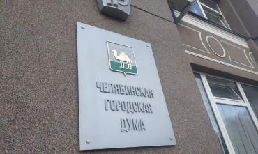 Фото Справедливороссы Челябинска – о девальвации звания Почетный гражданин