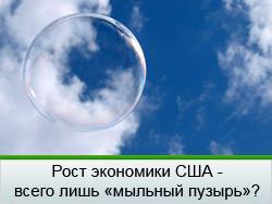 Фото Стабилизация экономики США под вопросом