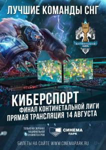 Фото Челябинцы увидят League of Legends: Финал Континентальной лиги 2016