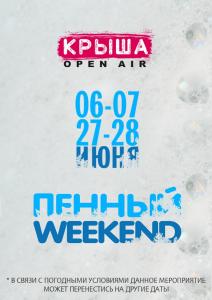 Фото «Крыша» ждет челябинцев на «пенные уикэнды»