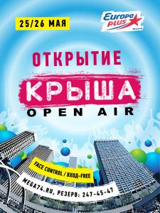 Фото Челябинцы смогут отдохнуть на Крыше