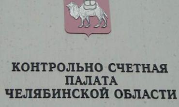 Фото КСП проверит безопасность образовательного процесса в Челябинской области