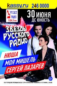 Фото Челябинцы  30 июня увидят на одной сцене Лазарева, Нюшу, и группу «Моя Мишель»